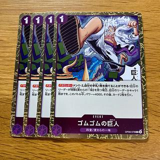 Rubber Gum Giant R OP09-078