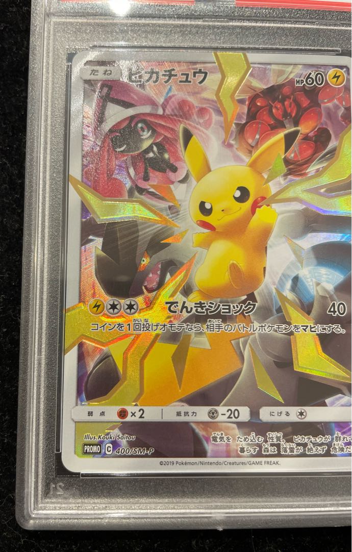 【PSA10】ピカチュウ マスタ―バトルセット プロモ PROMO 400/SM-P 1枚
