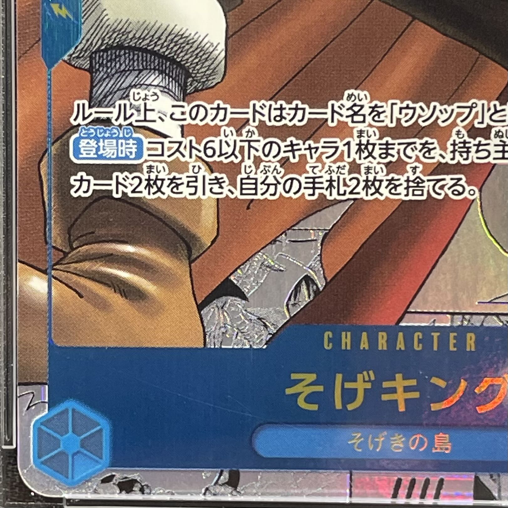 [PSA10] Soge King (Parallel) (Super Parallel) (Comic Parallel / Comipara / Manga Background) P-SEC OP03-122 1枚
