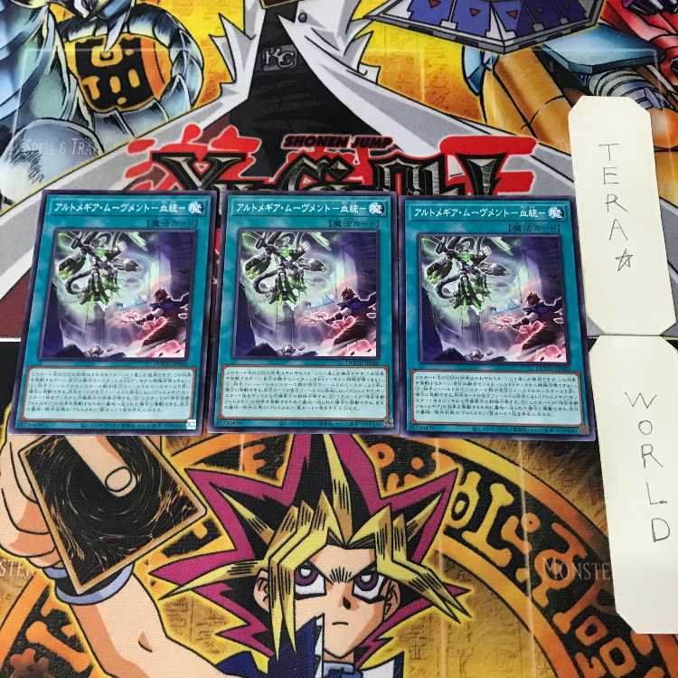 アルトメギア・ムーヴメント-血統- DOOD 1 ノーマル 魔法 3枚セット てら 3枚
