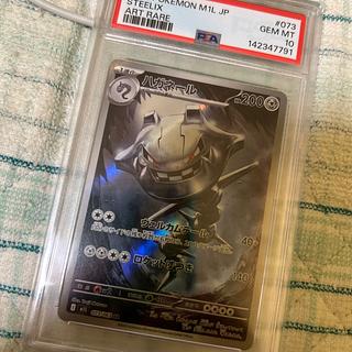 Steelix AR PSA10 1枚