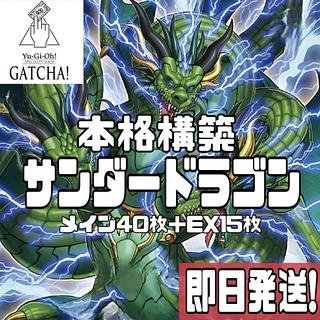 サンダードラゴン デッキ」の激安通販 | magi サンダードラゴン デッキ」の激安通販 | magi
