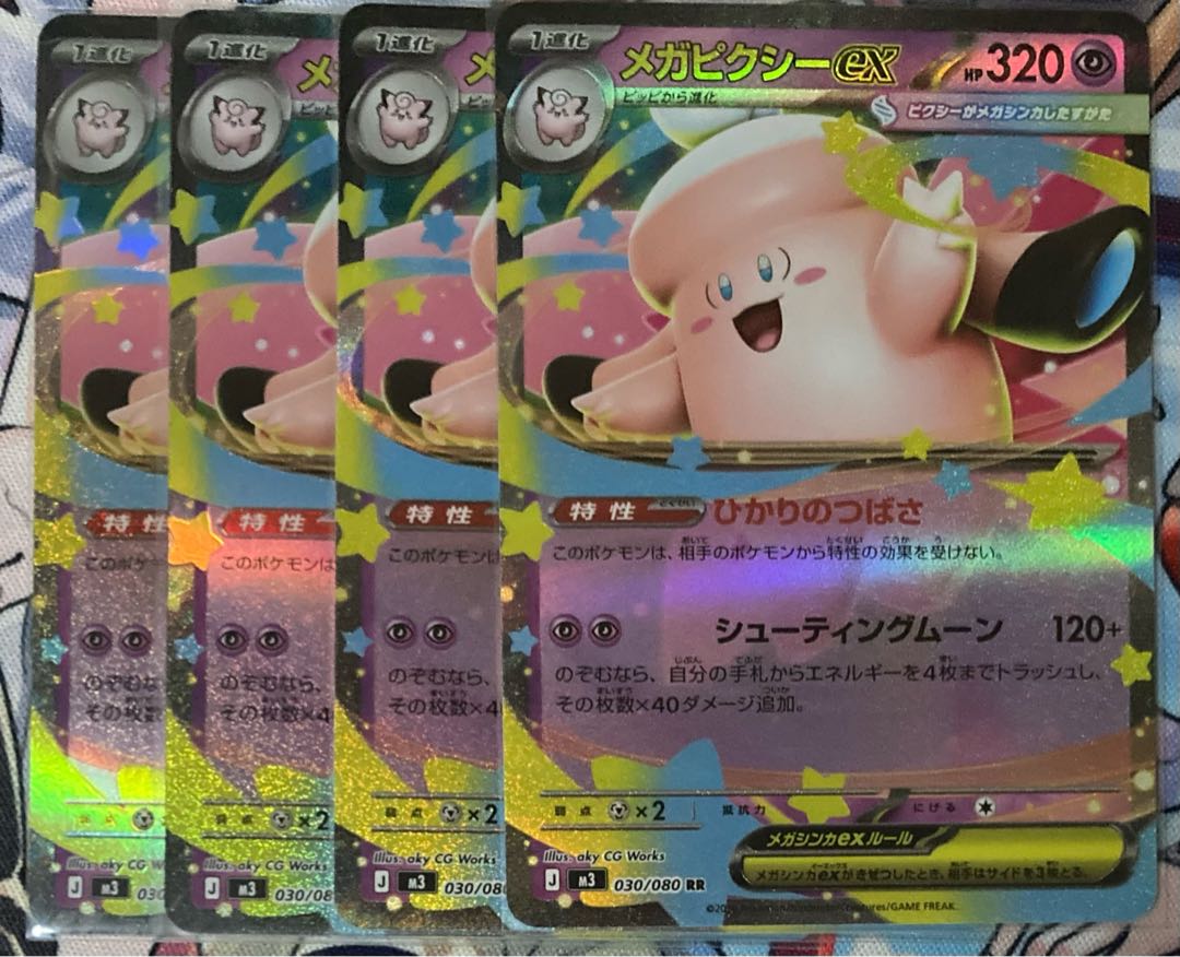 three flat objects (e.g. tickets, pieces of cloth, etc.) Mega Clefableex RR 030/080 4枚