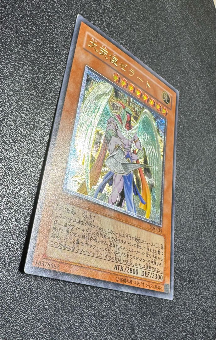 遊戯王　大天使ゼラート　レリーフ　アルティメットレア　PSA10 大天使ゼラート/天使族/遊戯王カード/ レリーフ/アルティメットレア 1