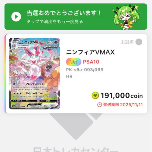 PSA10] SylveonVMAX HR 093/069