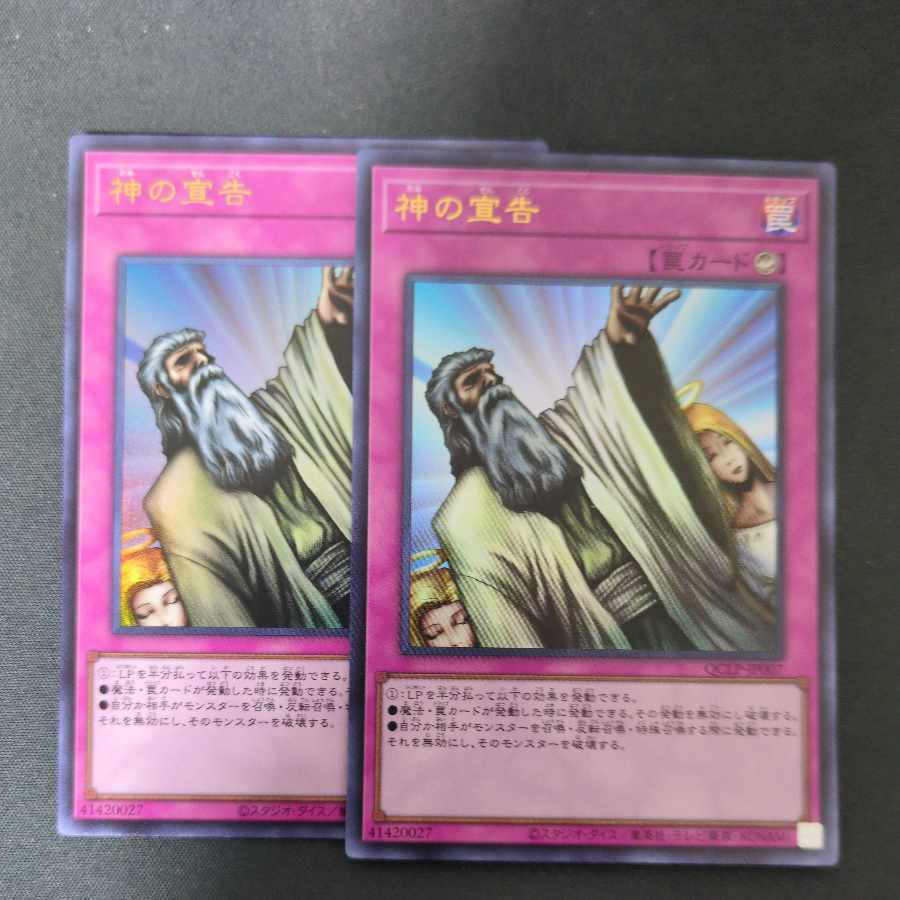 神の宣告 ウルトラレア QCLP-JP007 2枚セット 2枚