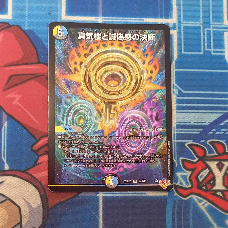 Decision of Makirou and Makoto False Sense SR S7/S11