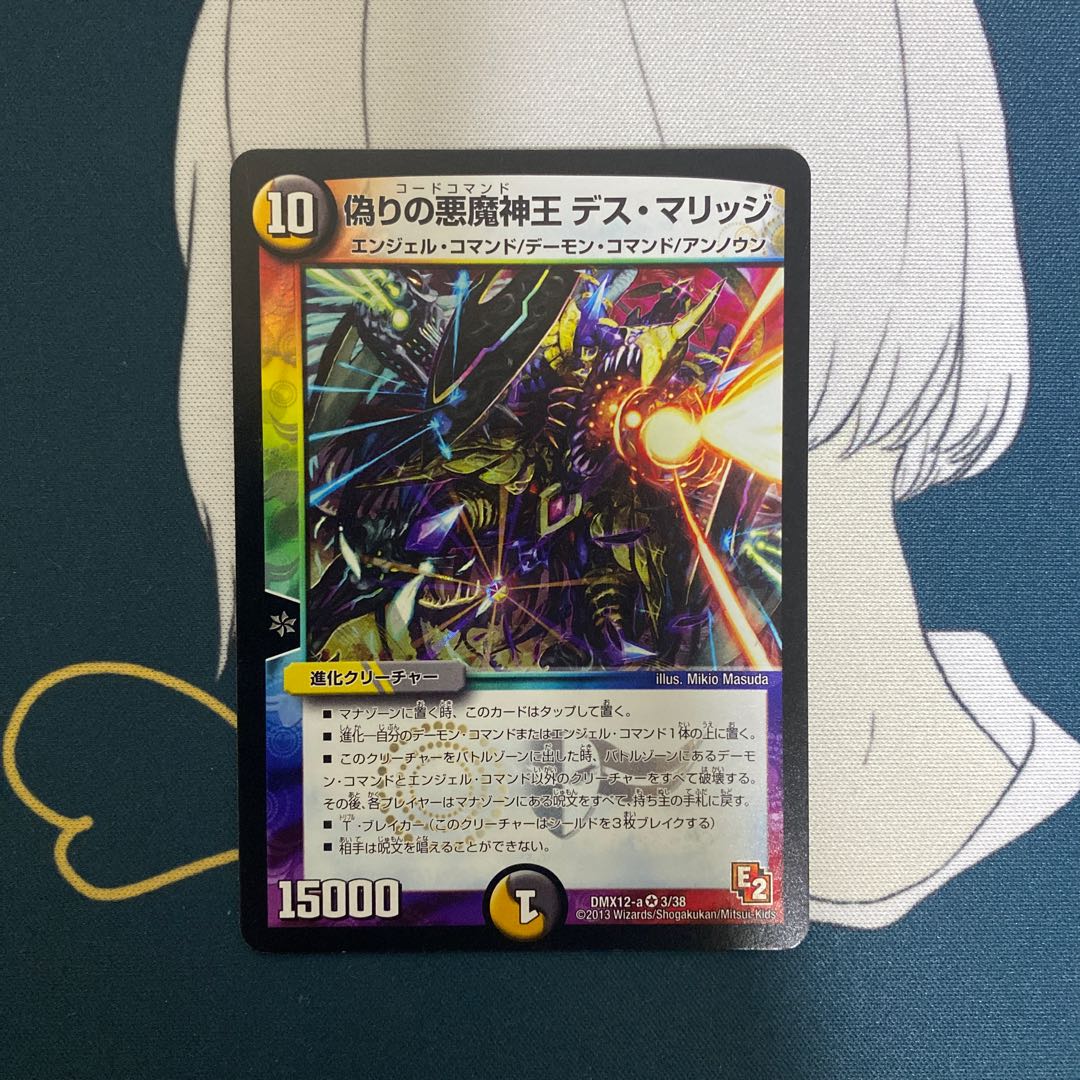 Jilt's Darkness Demon King Death Marriage VR 3/38 1枚