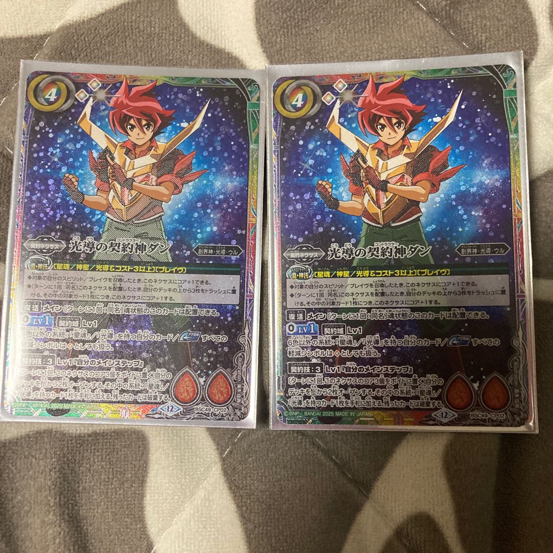 光導の契約神ダン BSC49-CP02 2枚