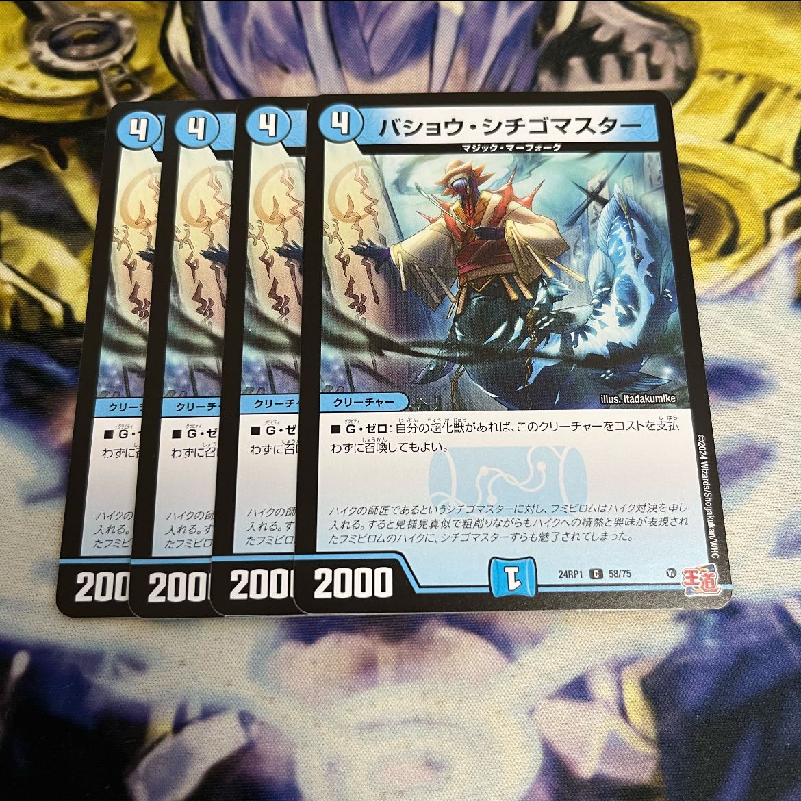 バショウ・シチゴマスター C 58/75 1枚