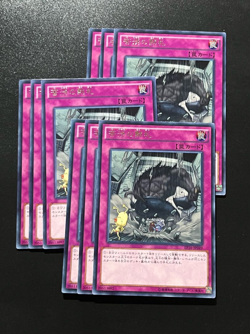 遊戯王スタジオ 9枚 苦渋の黙札 レア JP049