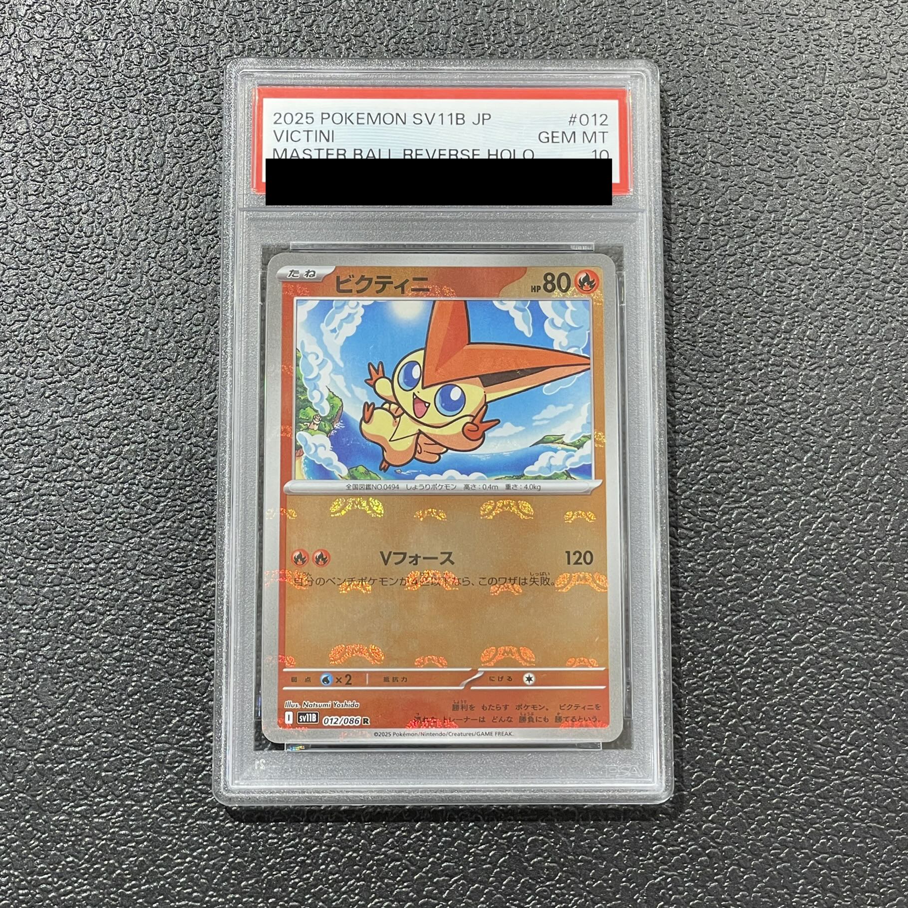 【PSA10】ビクティニ(マスターボール柄/ミラー仕様) R 012/086 1枚