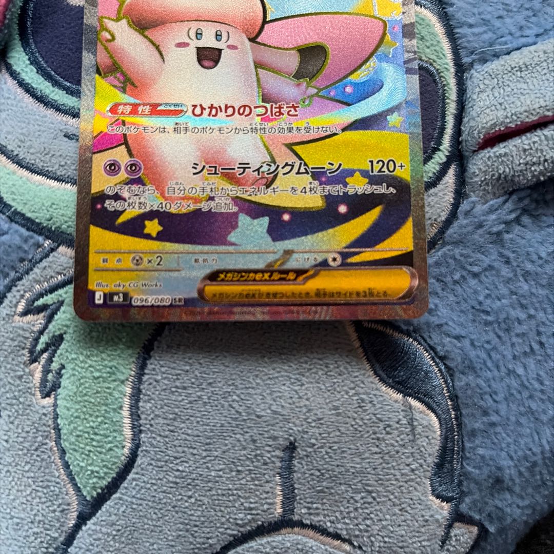 メガピクシーex SR 1枚