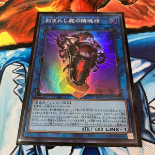 The Engraved Demon's Requiem Coffin—Super Rare INFO-JP046 1枚