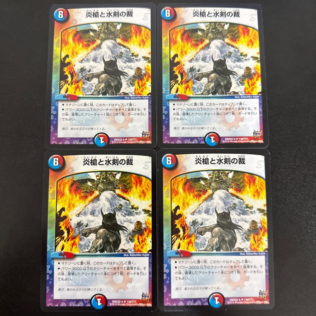 Fire spear and Water sword justice U 138/????