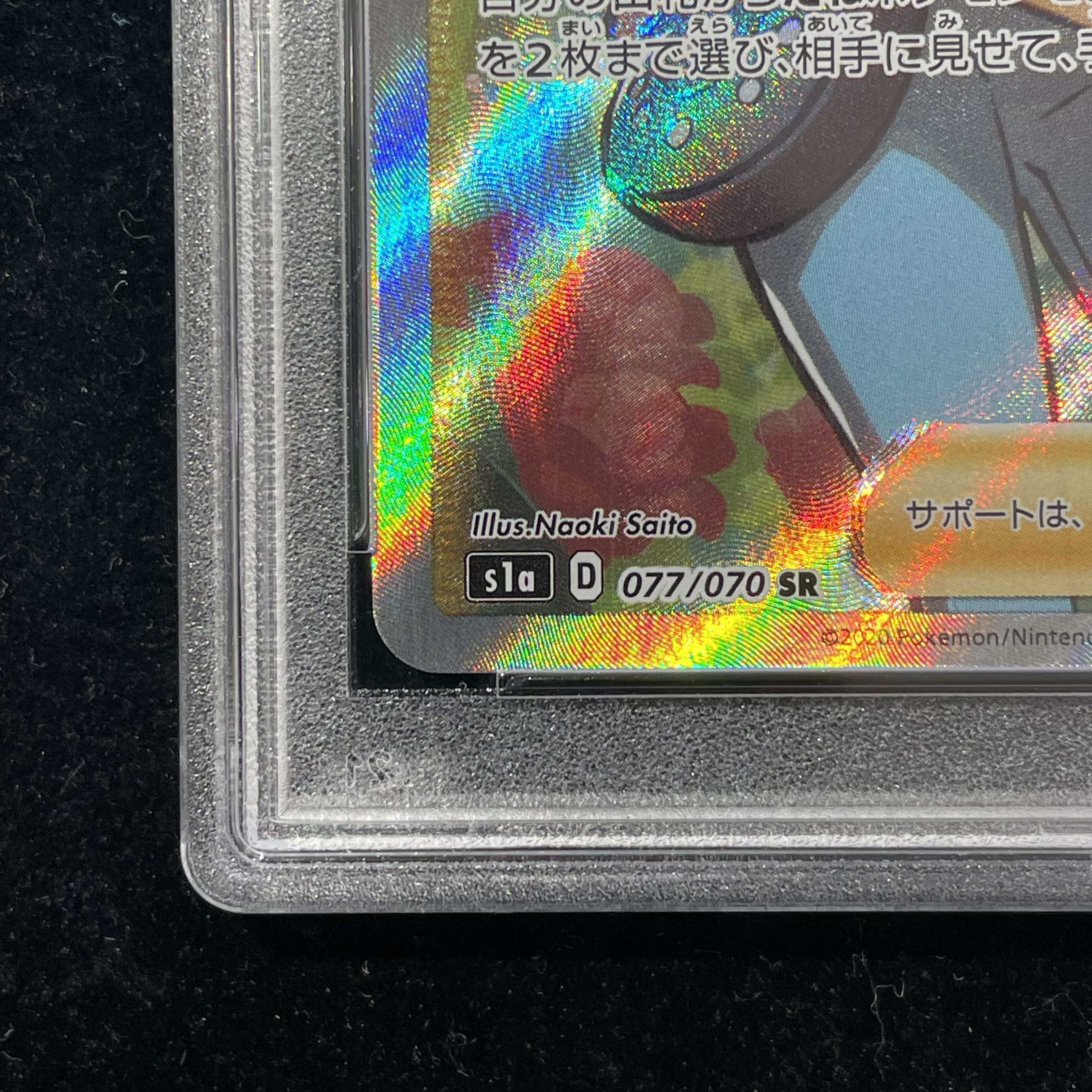 [PSA10] Sonia SR 077/070 1枚