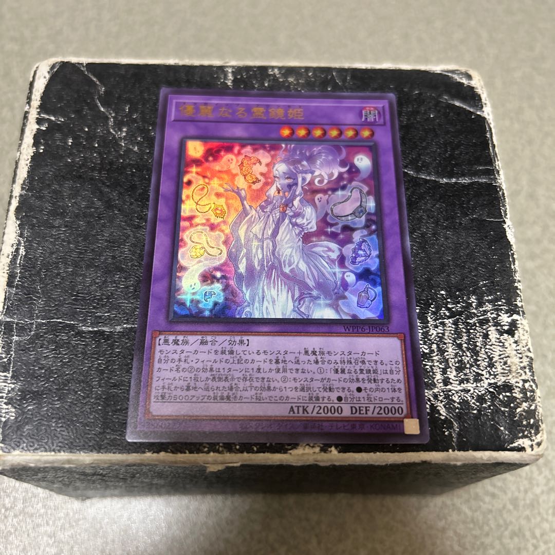 優麗なる霊鏡姫 ウルトラレア WPP6-JP063 1枚