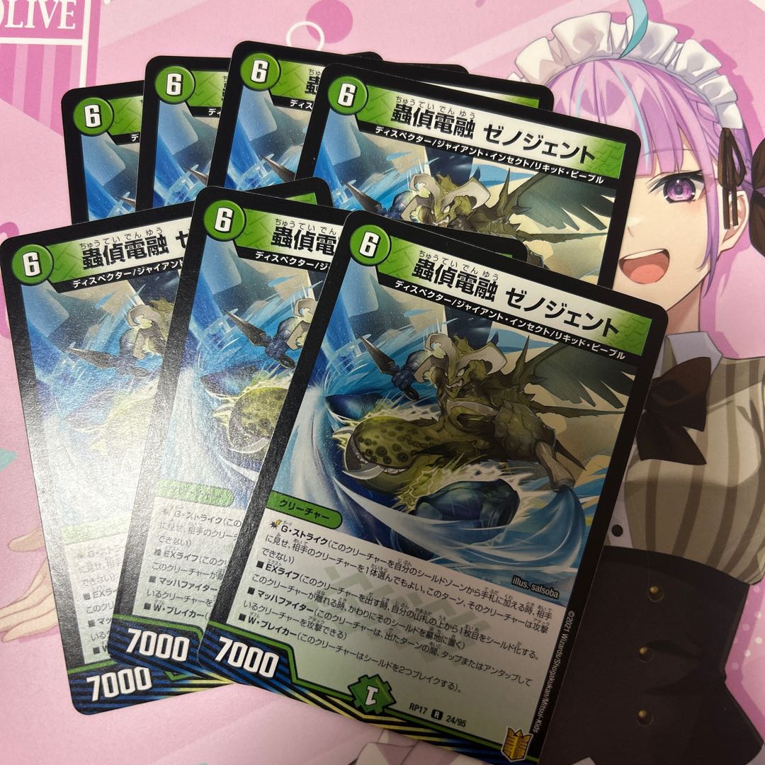 Mushitantei Denyaku Xenogento R 24/95 7枚