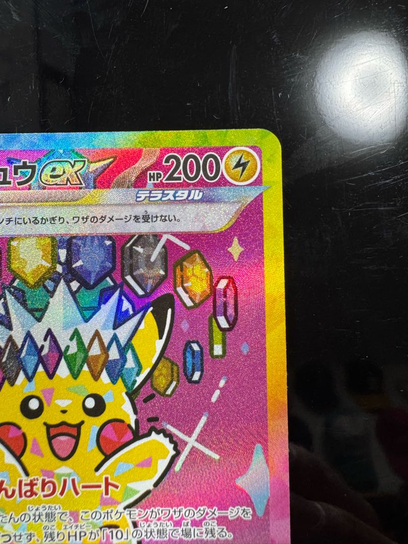 ピカチュウex SAR 234/193 1枚