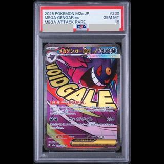 [PSA10] Mega Gengarex MA 230/193 1枚