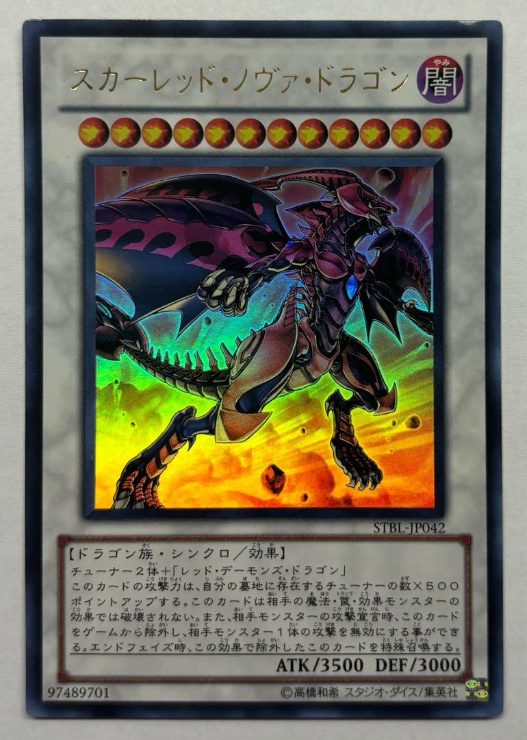 完璧すぎて可愛げがない スカーレッド・ノヴァ・ドラゴン アンソニキ ウルトラレアの通販 遊戯王OCG デュエルモンスターズ