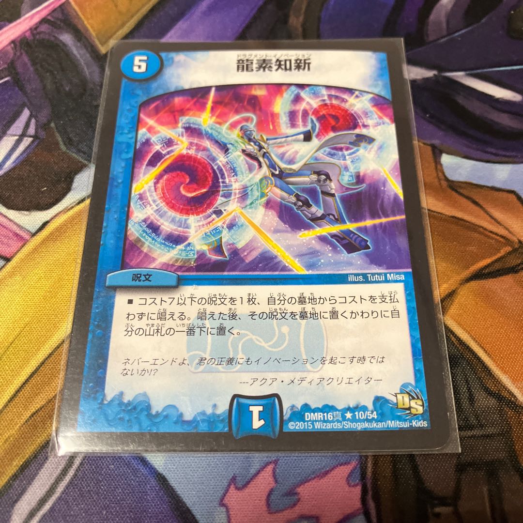 Ryuso Chishin R 10/54