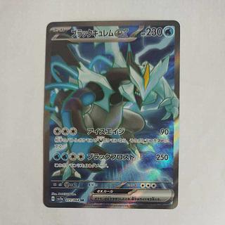 @2 @2 Black Kyuremex SR 077/064 1枚