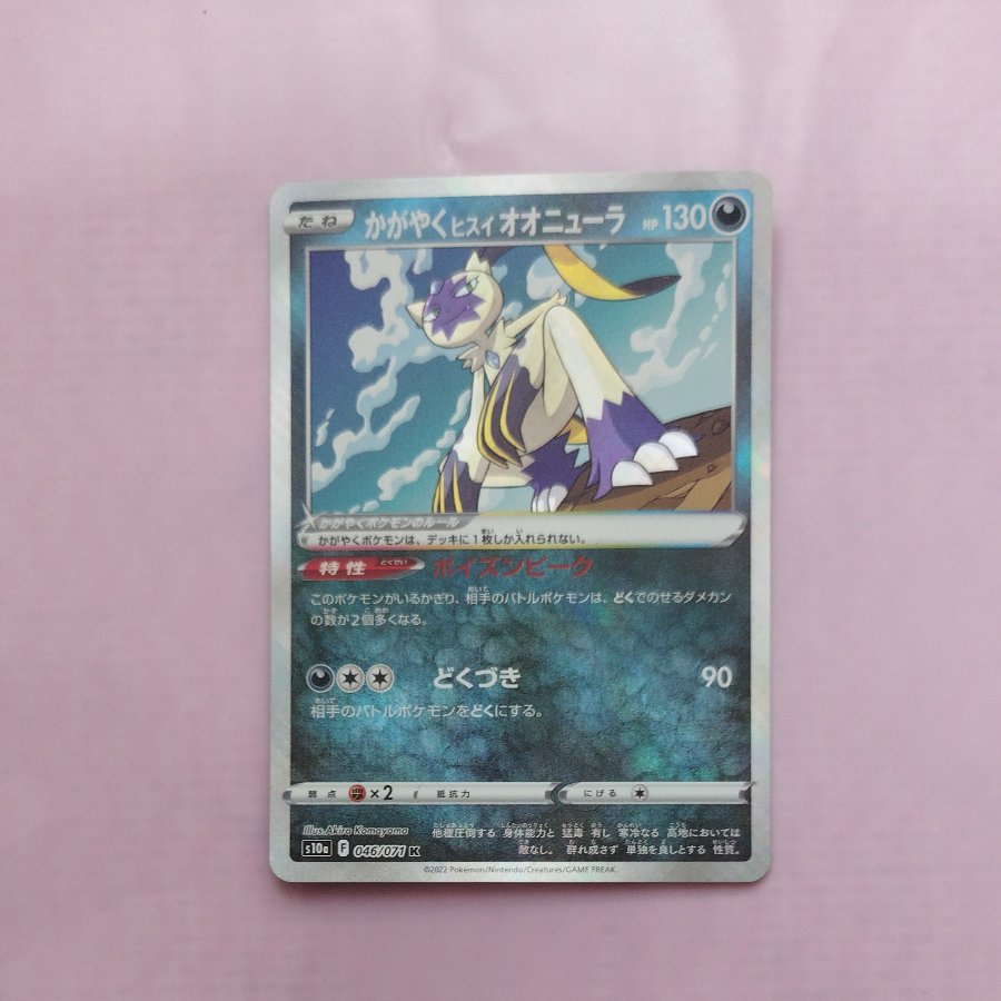 @2 @2 Shiny Jade Sneasel K 046/071 1枚