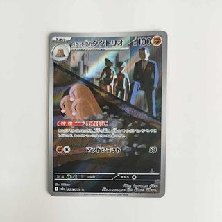 @2 @2 ロケット団のダグトリオ AR 206/193 1枚