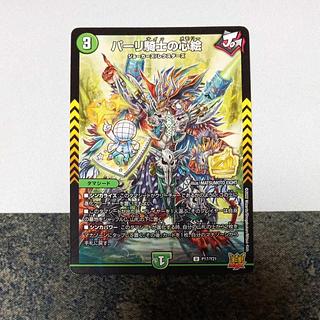 Heart picture of a parli knight U 44/76 1枚