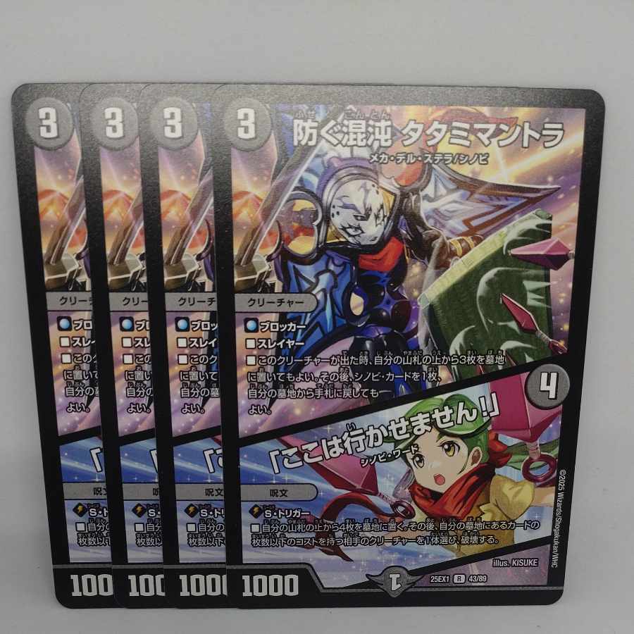 Prevent Chaos Tatami Mantra R 43/89