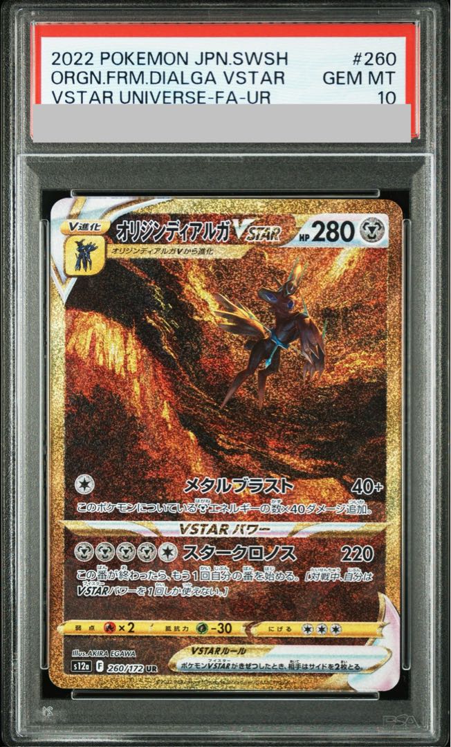 [PSA10] Origin DialgaVSTAR UR 260/172 1枚