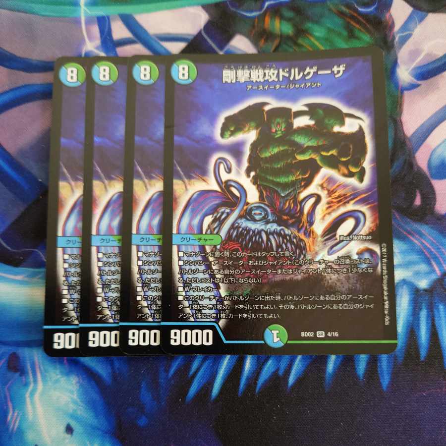 剛撃戦攻ドルゲーザ SR 4/16