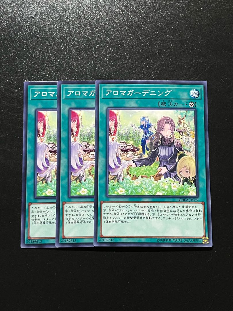 遊戯王スタジオ 3枚 アロマガーデニング ノーマル JP059