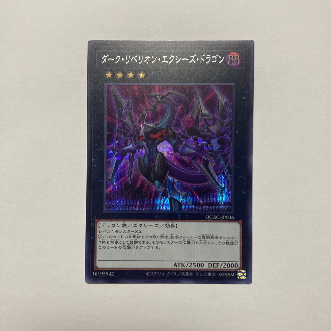Dark Rebellion Xyz Dragon (different illustration version) Secret Rare QCAC-JP036