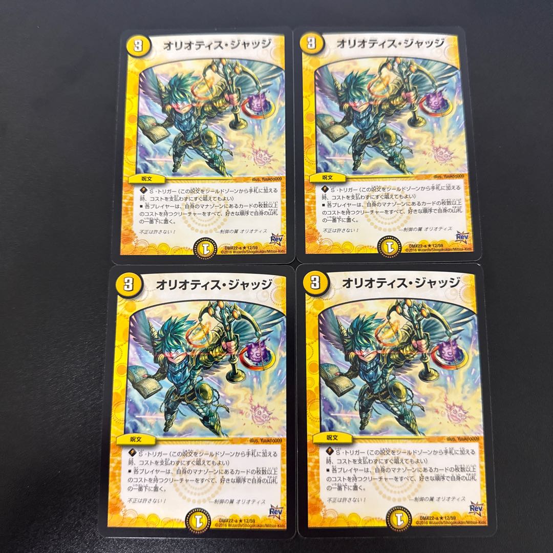 オリオティス・ジャッジ R 12/59