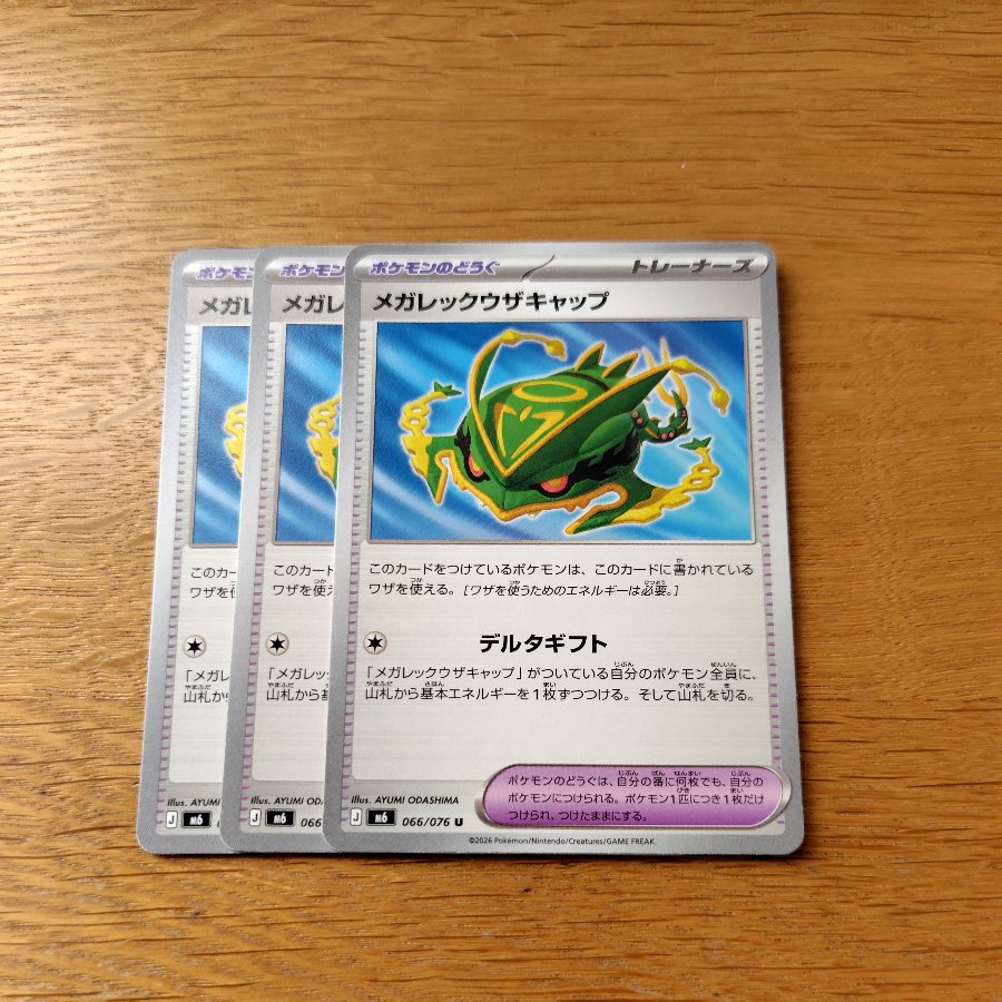 3 Mega Rayquaza Caps U 066/076 3枚