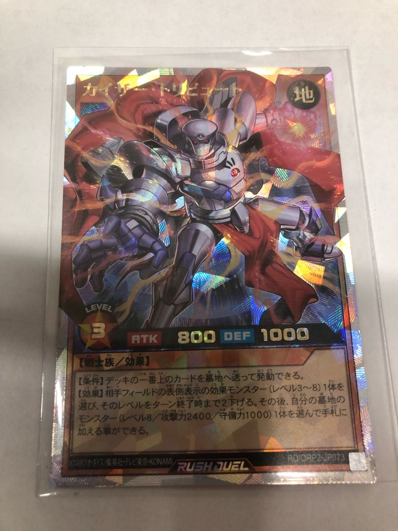 Kaiser Tribute ORR, Overrush Rare ORR RD/ORP2-JP073