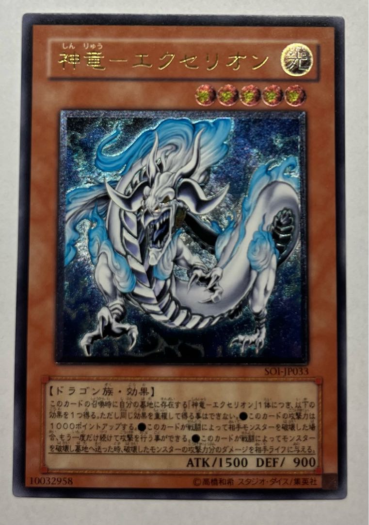 God Dragon - Exelion Ultimate Rare Relief