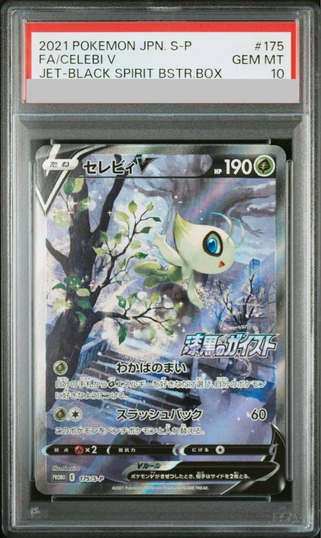 【PSA10】セレビィV  PROMO 175/S-P 1枚