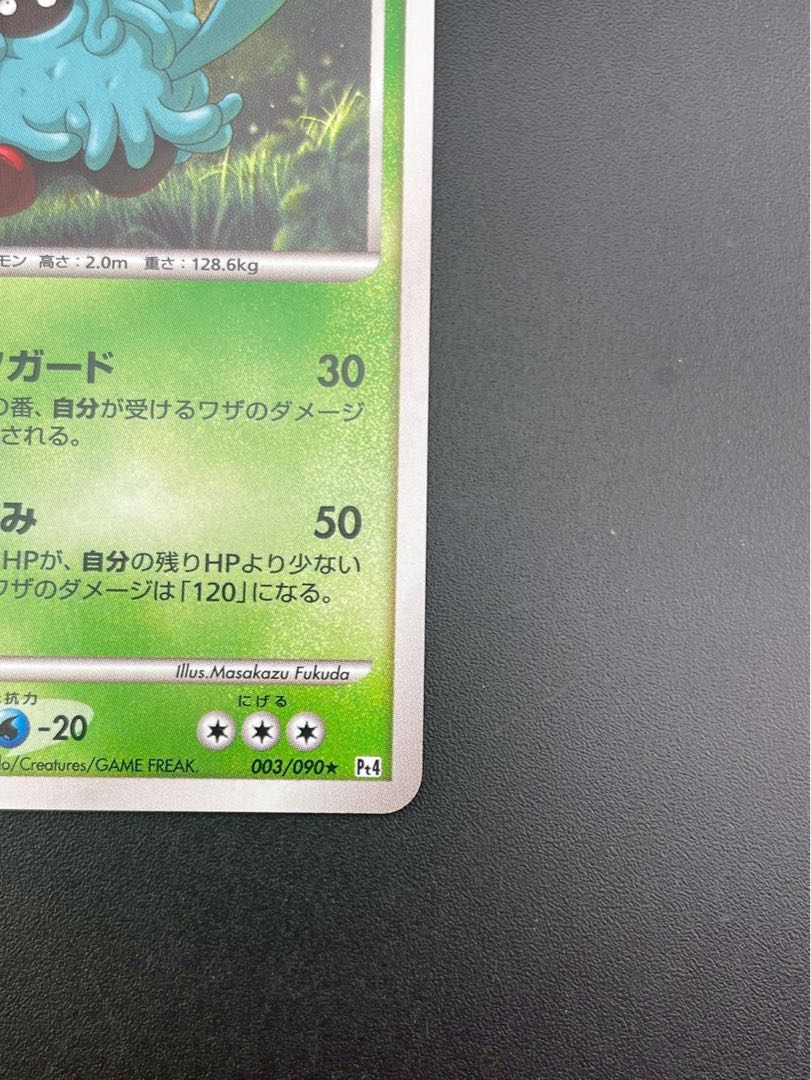 【中古品】 モジャンボ　003/090 ★ DPtシリーズ 拡張パック　アルセウス光臨　ポケモンカード