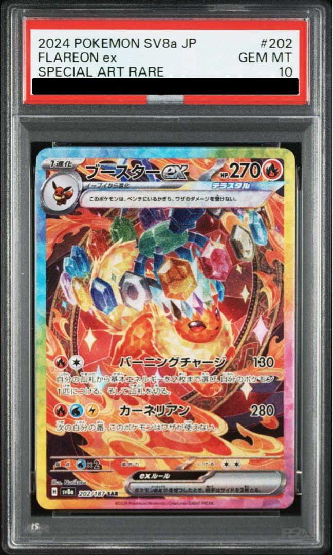 [PSA10] Flareonex SAR 202/187 1枚