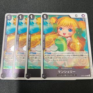 マンシェリー　4枚　黒　ワンピース　カード　マホ子