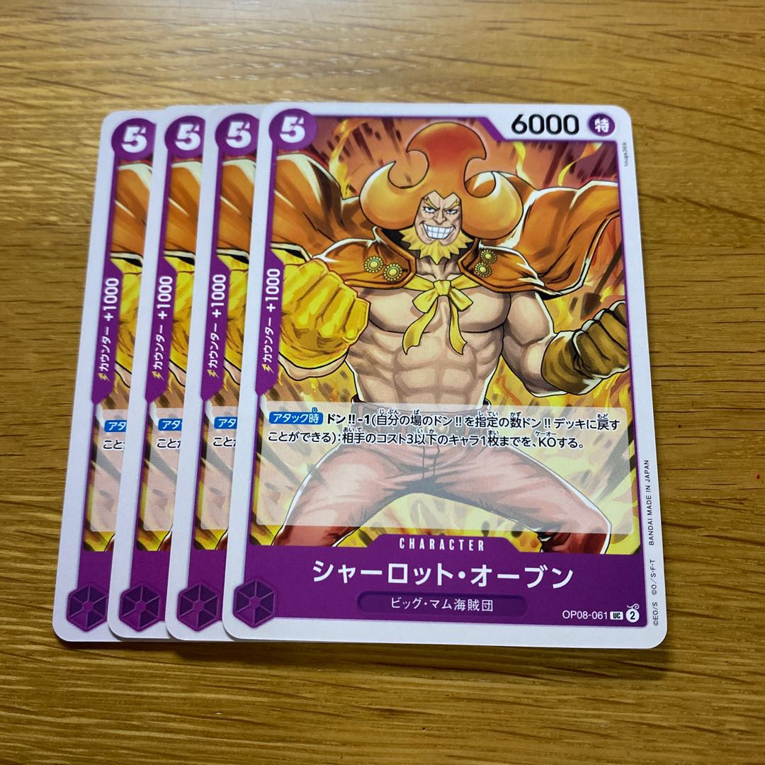 シャーロット・オーブン UC OP08-061