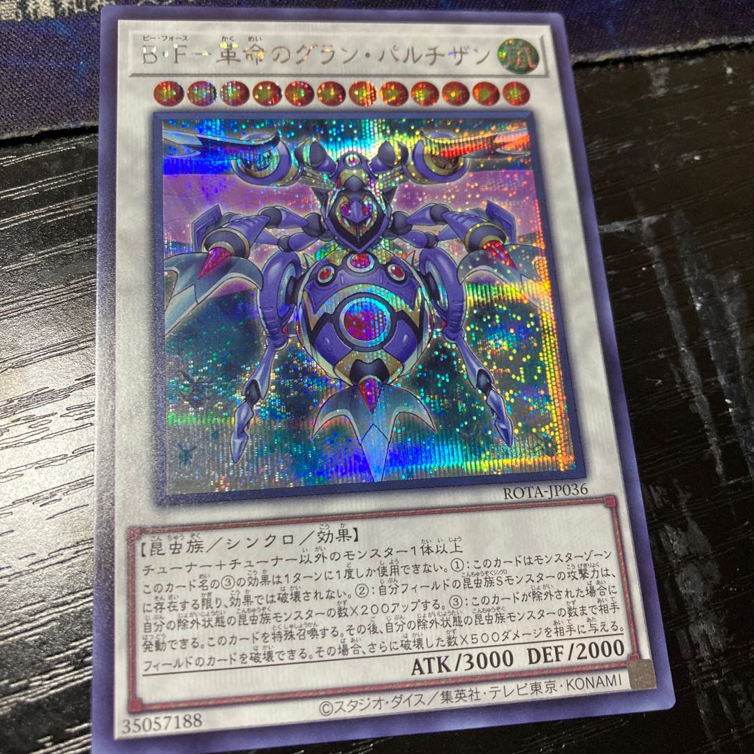 B-F-Restructer Grand Partisan of Revolution Secret Rare ROTA-JP036 1枚