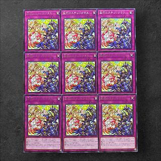 7900【遊戯王】聖邪のステンドグラス　レア9枚セット