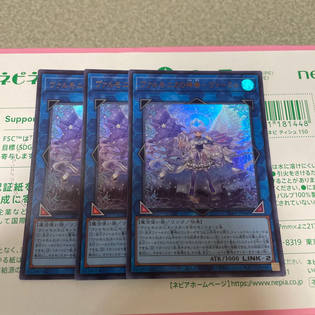 3枚セット ヴァルモニカの神奏-ヴァーラル ウルトラレア INFO-JP049 1枚