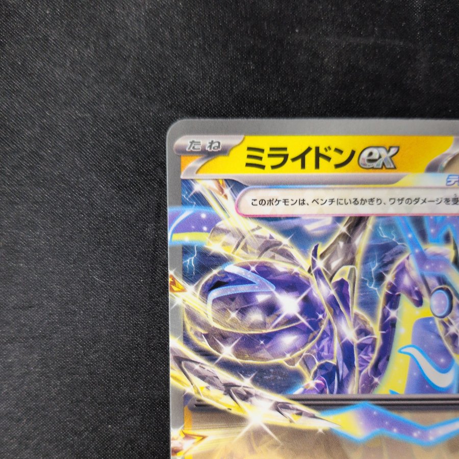 Miraidon EX (Standard Version) TD 284/742 1枚