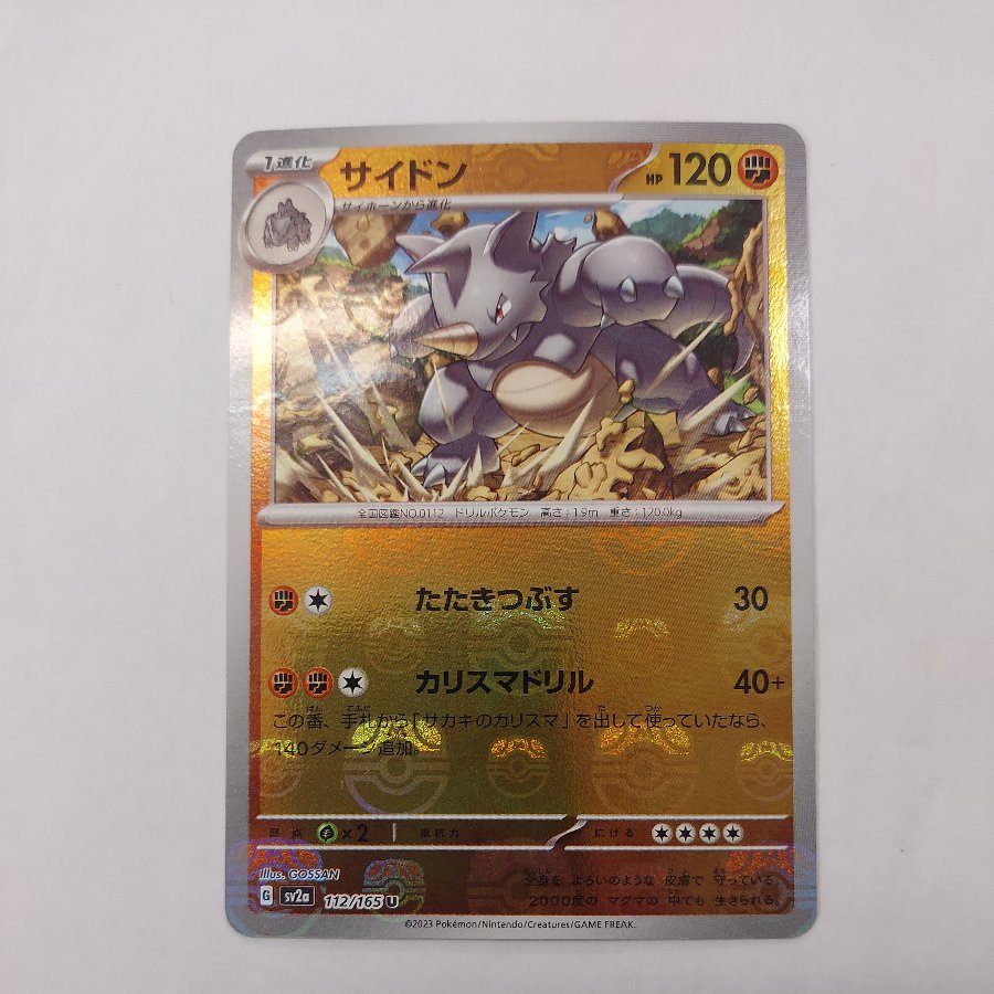 State B Condition B Rhydon (Master Ball design/mirror finish) U 112/165 1枚
