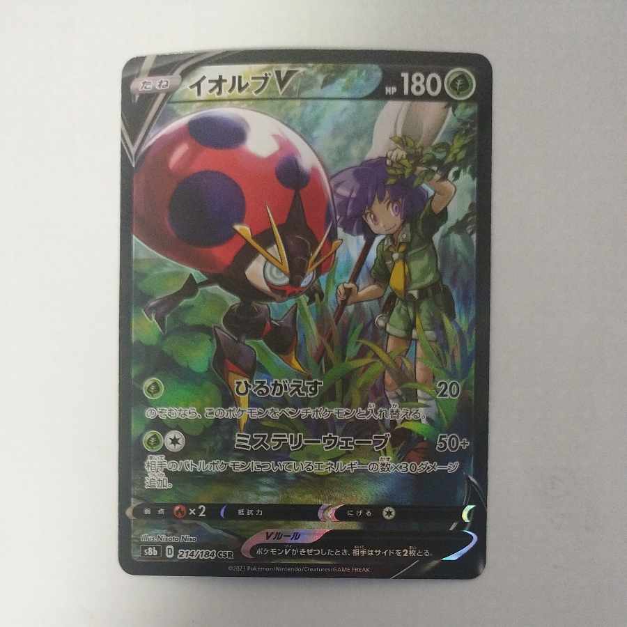 @ @ イオルブV CSR 214/184 1枚